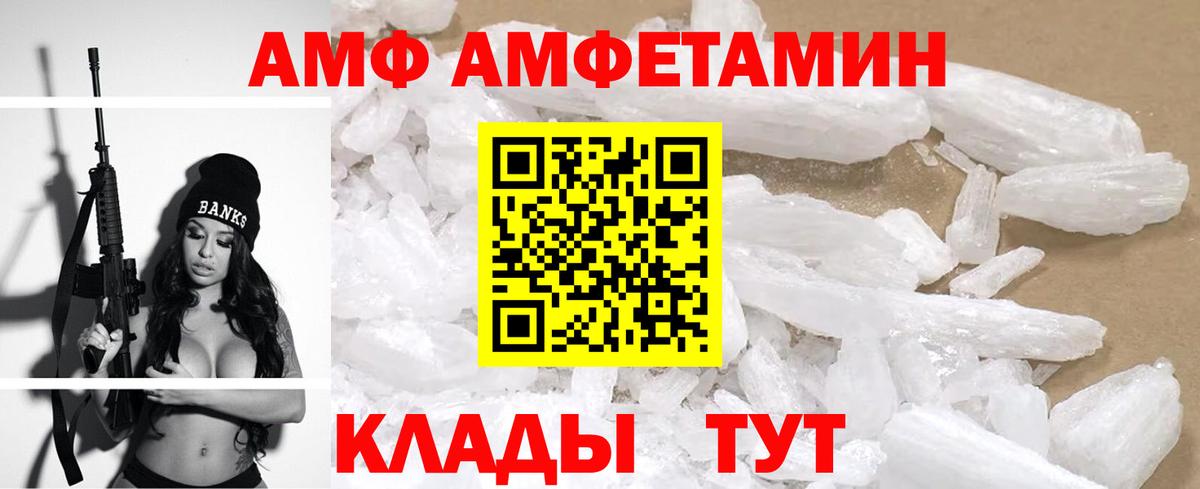 Амфетамин  АМФ 97%  Вход с VPN  Калач-на-Дону 