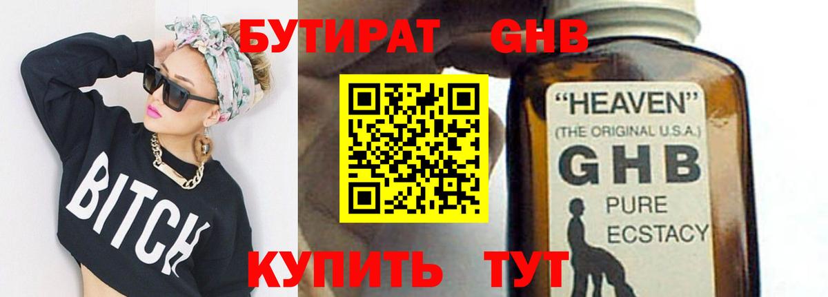 Калач-на-Дону  Бутират оксибутират  Вход с VPN 