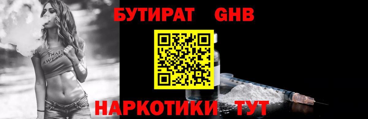 БУТИРАТ 99% Калач-на-Дону