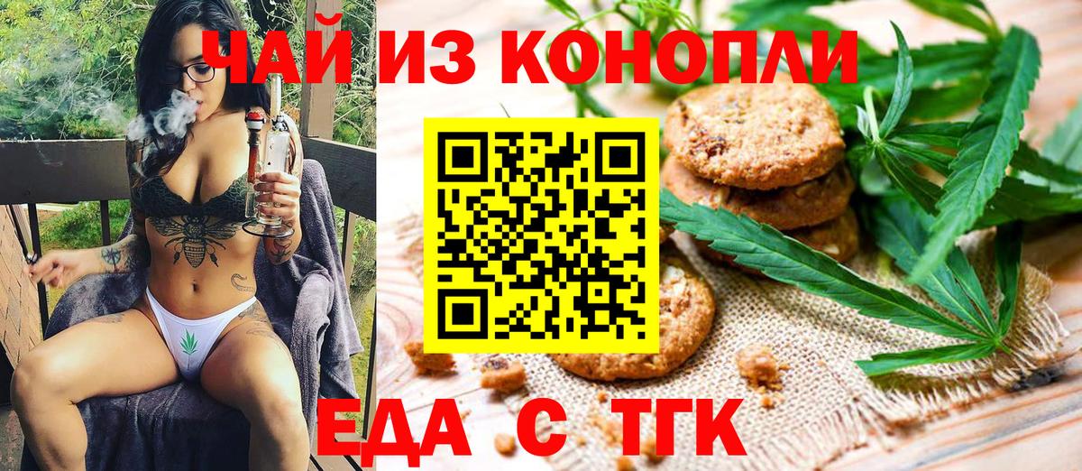 Еда ТГК марихуана  Вход с VPN  Калач-на-Дону 
