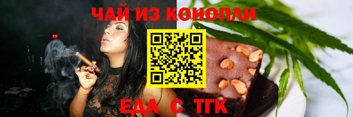 Еда ТГК марихуана Калач-на-Дону