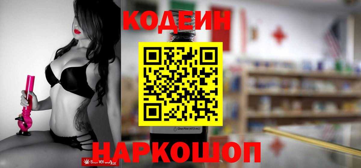 Codein Purple Drank Калач-на-Дону