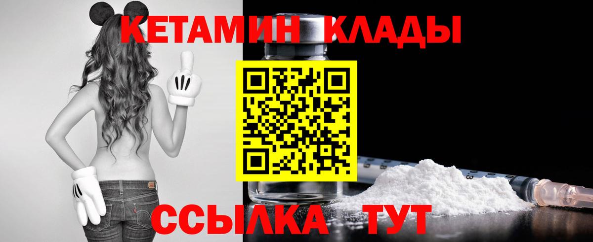 Калач-на-Дону  КЕТАМИН ketamine  Вход с VPN 