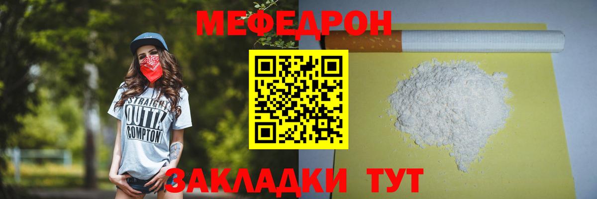 Калач-на-Дону  МЯУ-МЯУ мяу мяу  Мефедрон  Вход с VPN  МЯУ-МЯУ мука 
